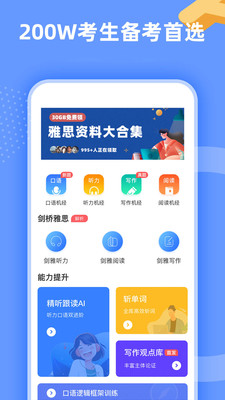 羊驼雅思v3.9.7