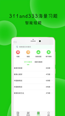 蜜题教育学v1.5.0