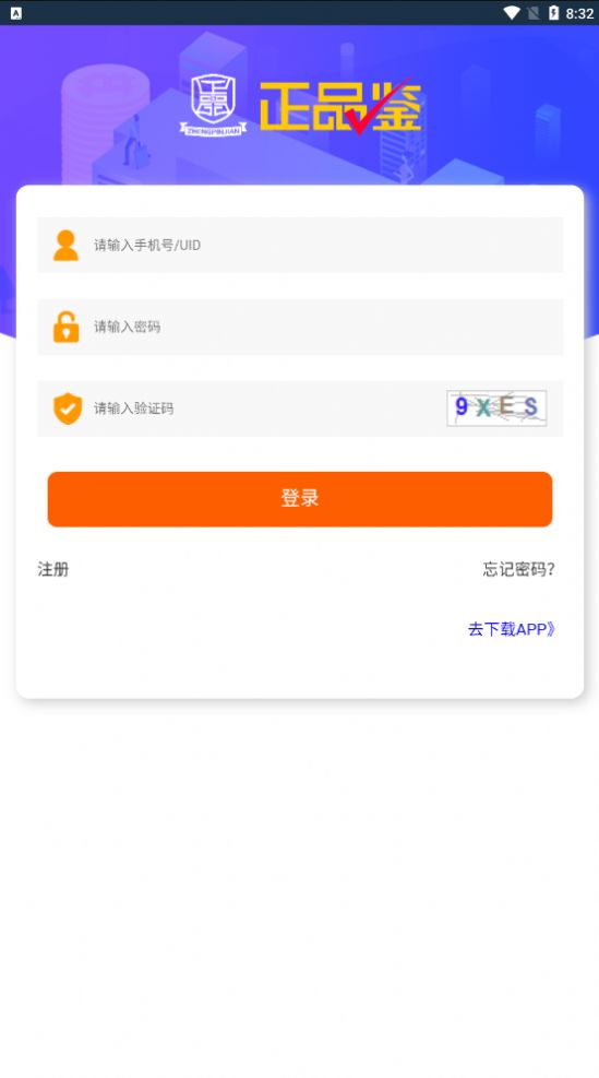 正品鉴v2.0.0.2