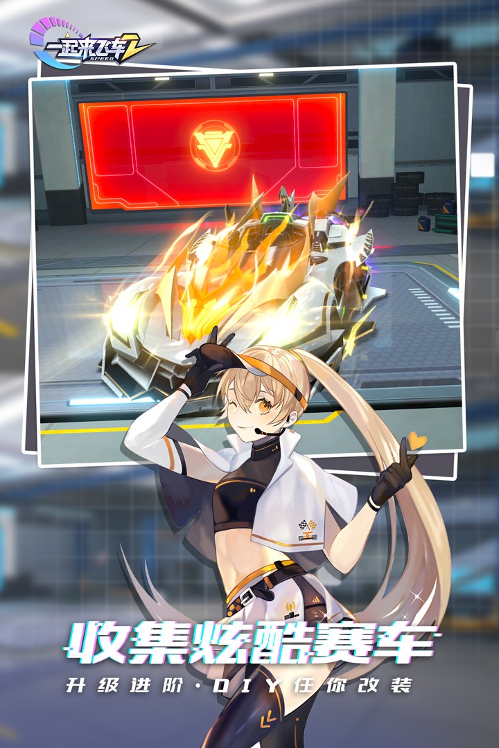 一起来飞车2v0.2.2