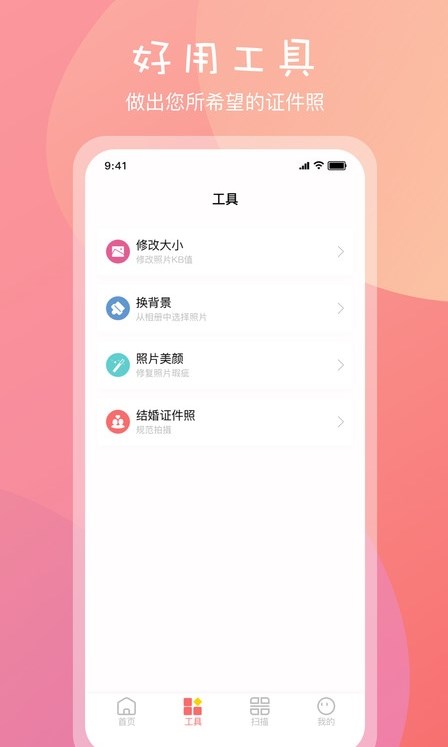 标准一寸证件照v3.1.1