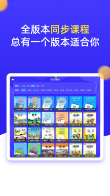小学同步四年级v3.6.9.6