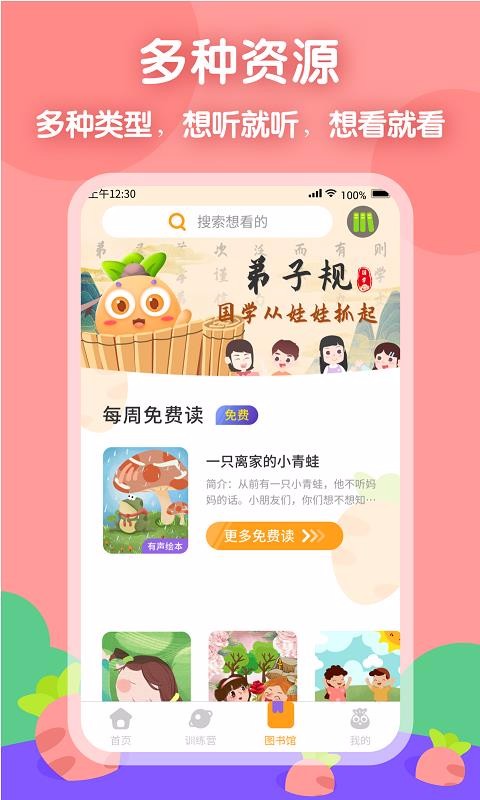萝卜爱读v1.0.0