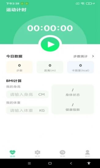 超级计步v1.0.1