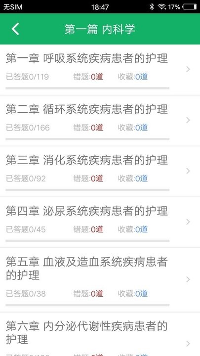 主任护师题库v1.2