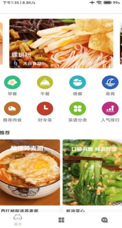 道为宝贝食谱v1.0.9