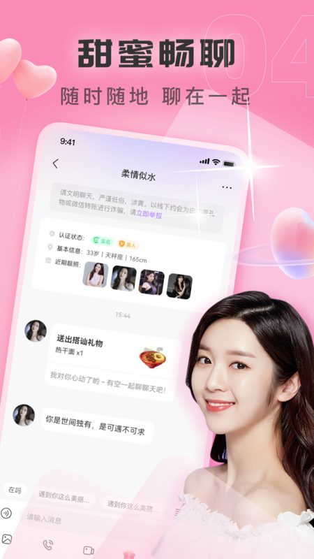 同城见面聊v1.2.0