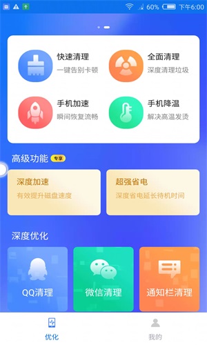 盼盼清理大师v1.0