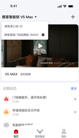 鹿客管家v2.5.900