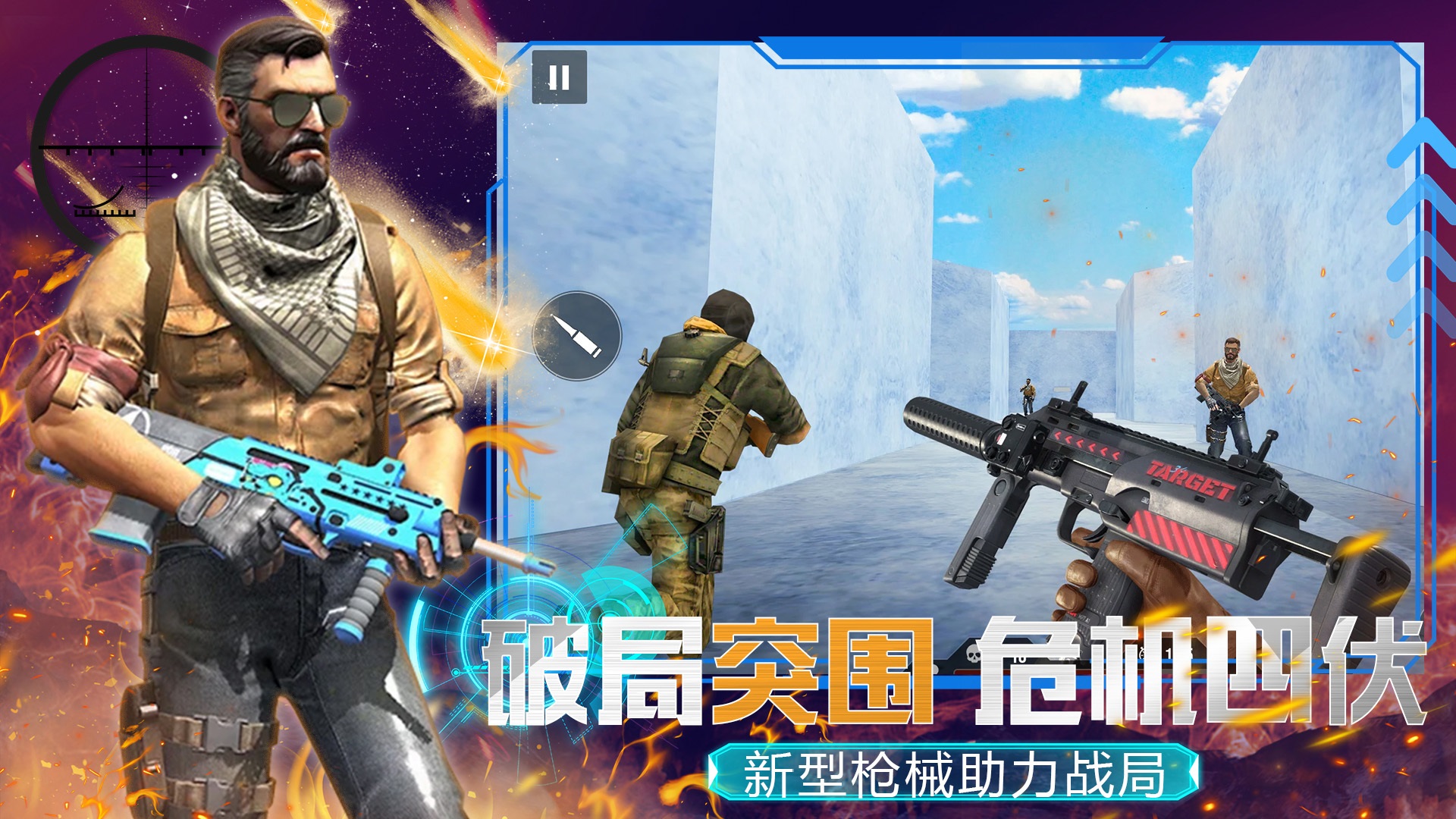 模拟枪战王者v1.0