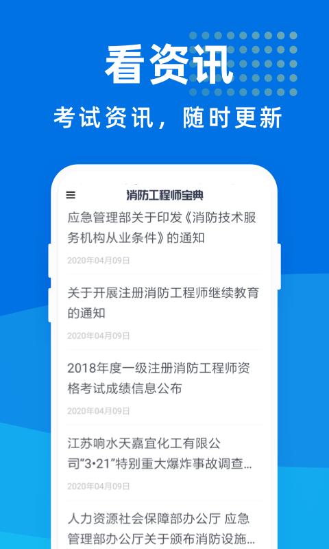 消防工程师宝典v1.0.1