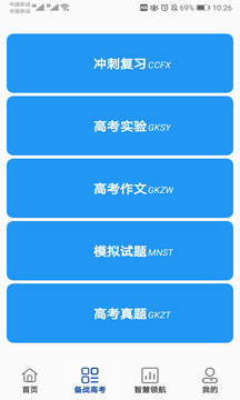 高中帮v2.0.1
