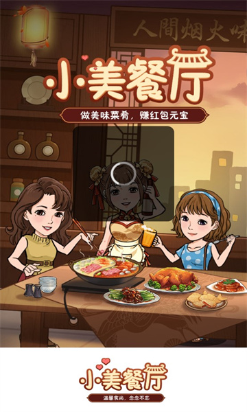小美餐厅v1.0.1