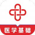 医学基础知识易题库v1.0.0