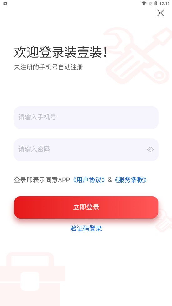 装壹装v1.0.0