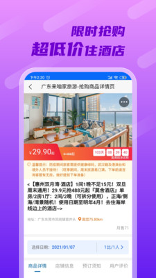 来咱家旅游v1.72