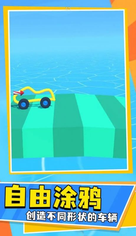 涂鸦与驾驶v1.0.6