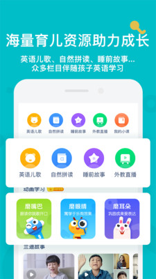 兰迪少儿英语v1.6.9.6