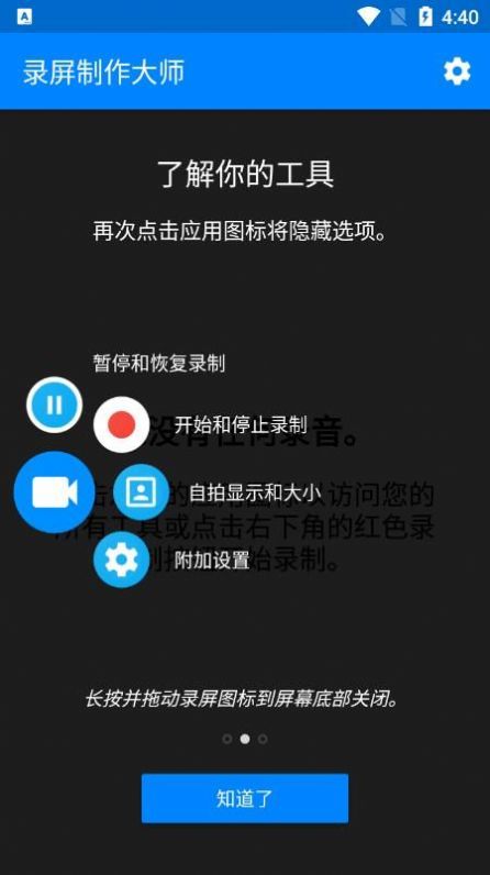 录屏制作大师v1.7.0