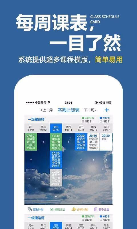 学习计划表v2.0.3