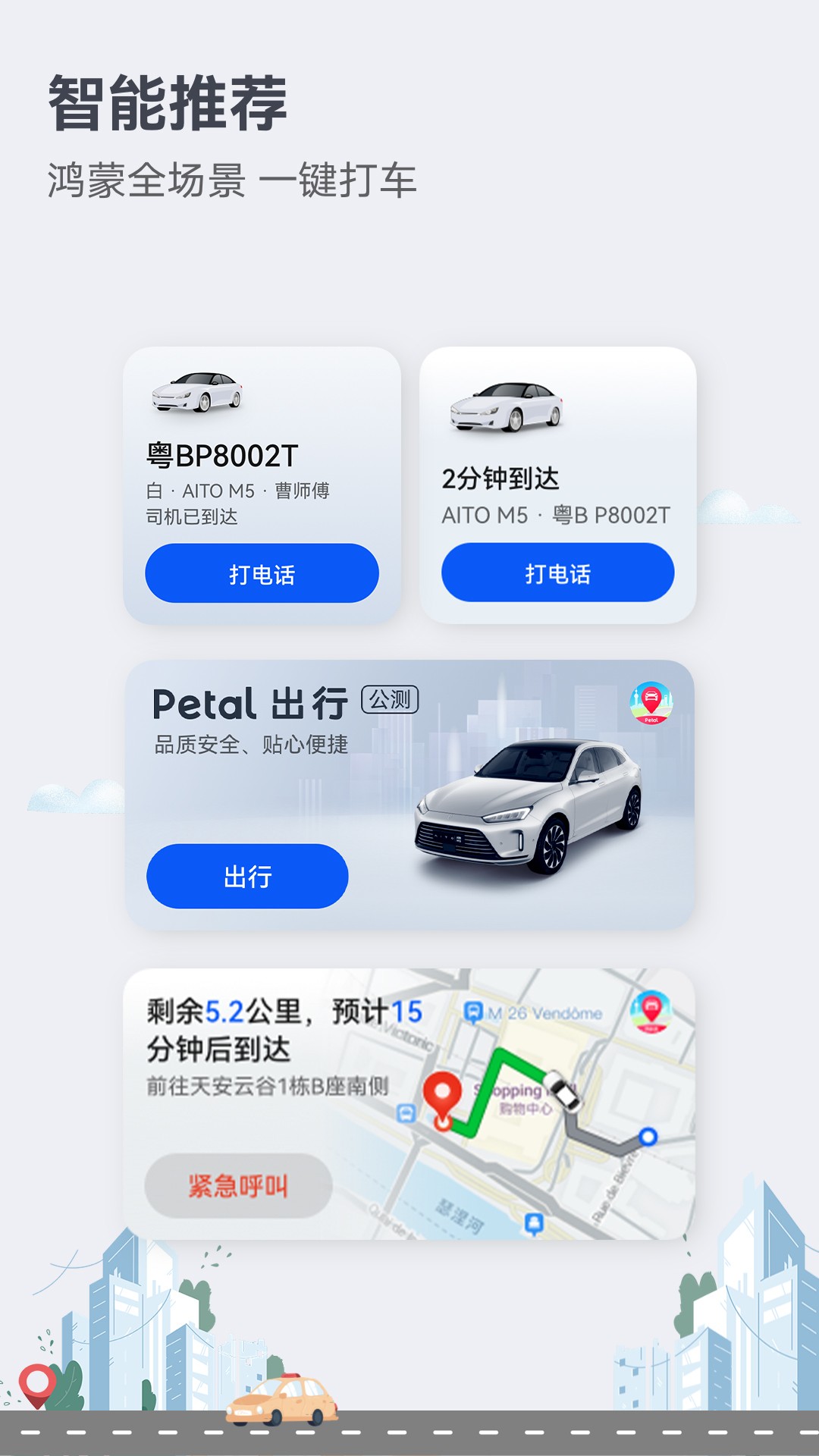 Petal出行v12.3.1.300