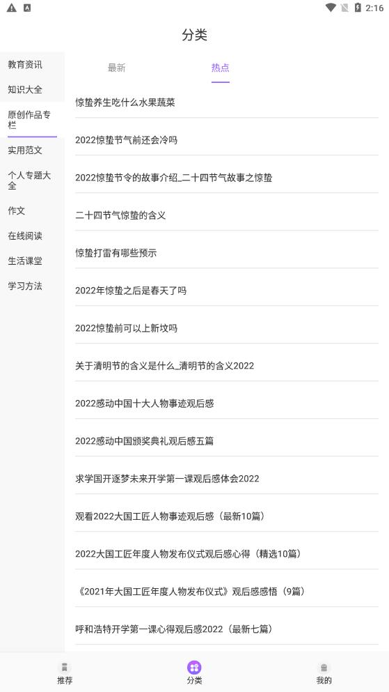 中小学同步教育v1.2