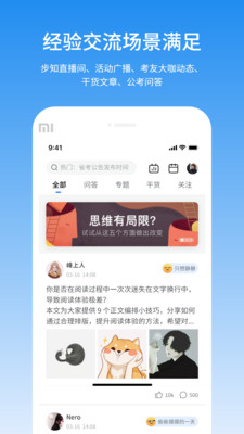 步知公考v5.8.7