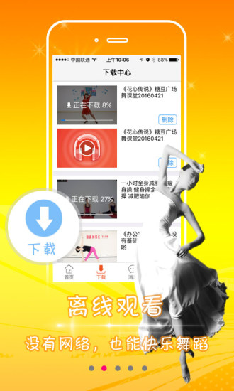 糖豆广场舞tvv7.7.9