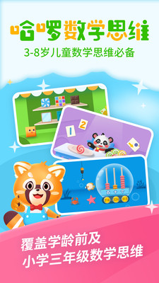 哈啰数学思维v1.0.13