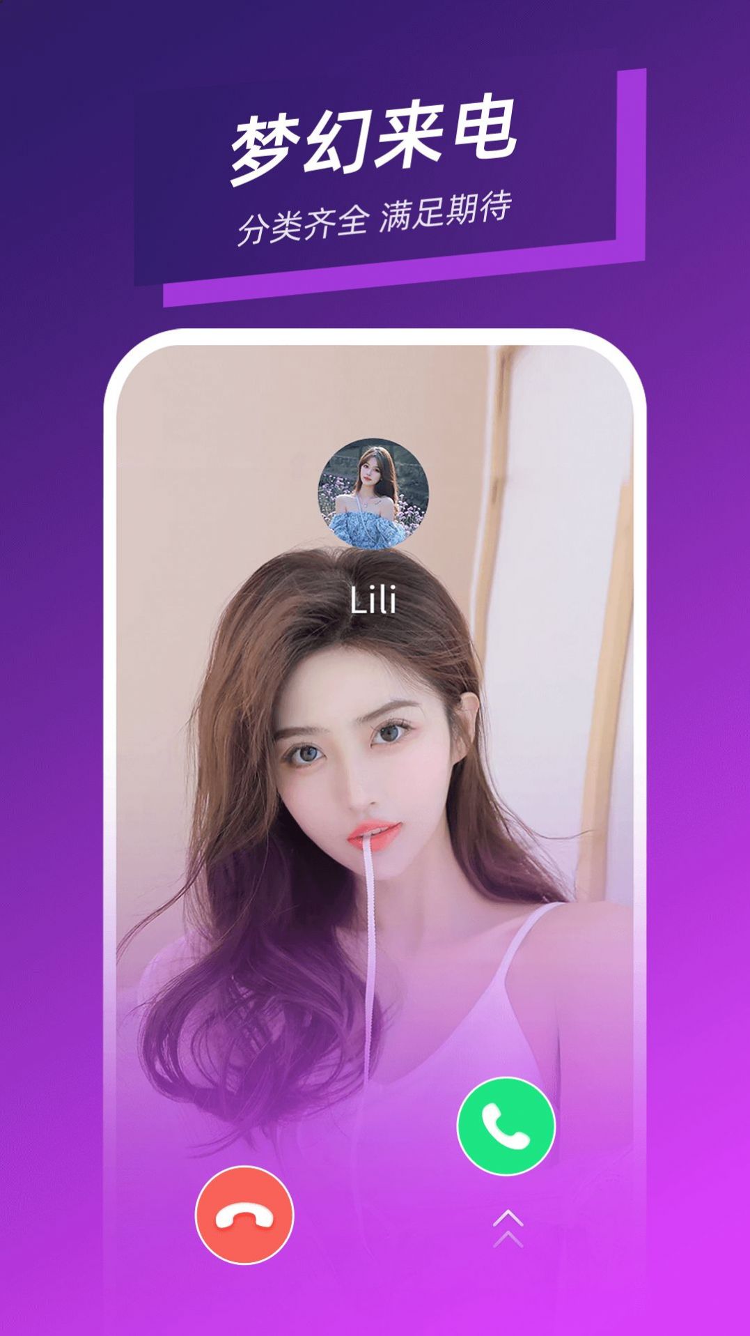 梦幻来电v1.0.0.0