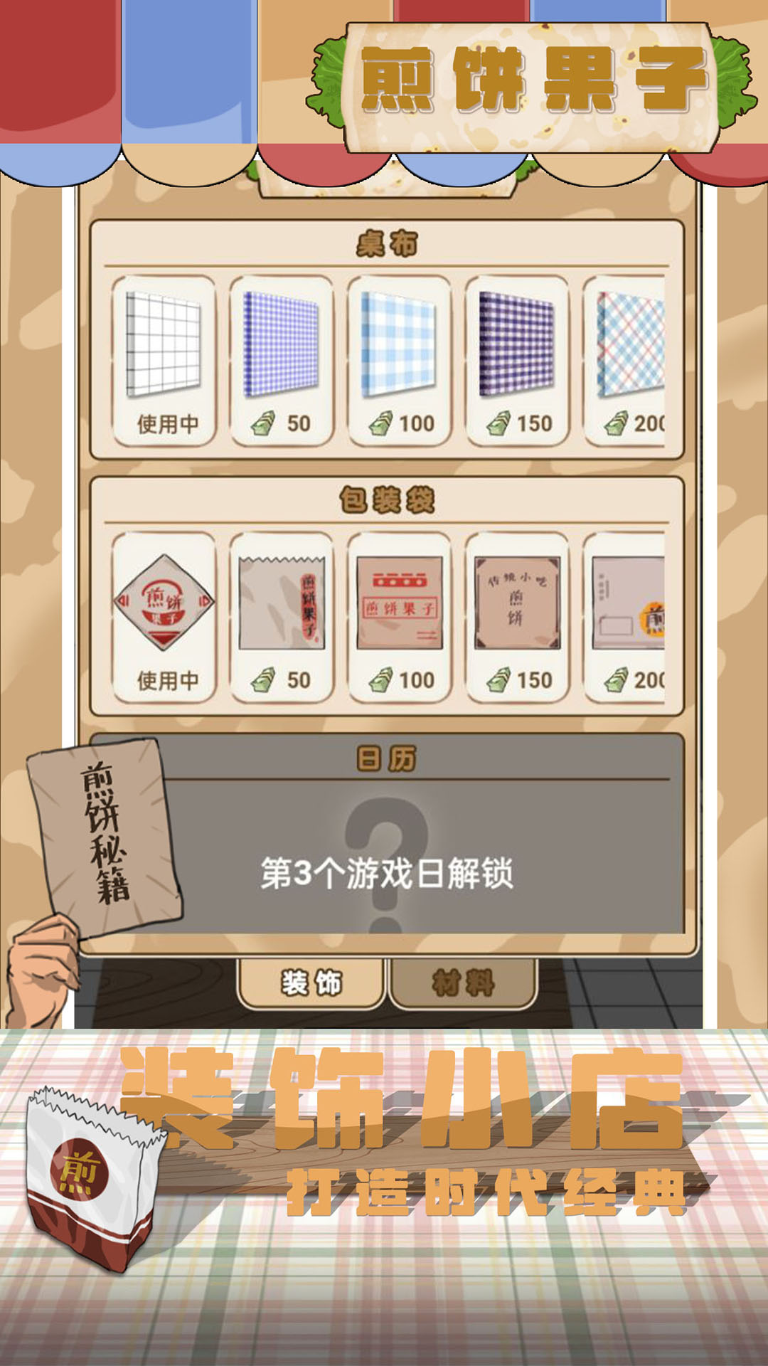 煎饼果子无限金币v1.00.001