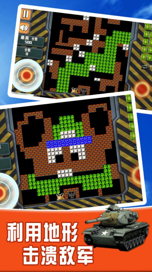坦克小霸王v1.0