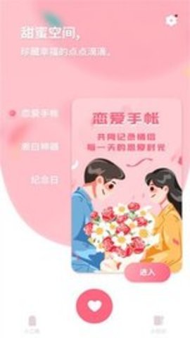 恋爱纪念日记v1.0.0