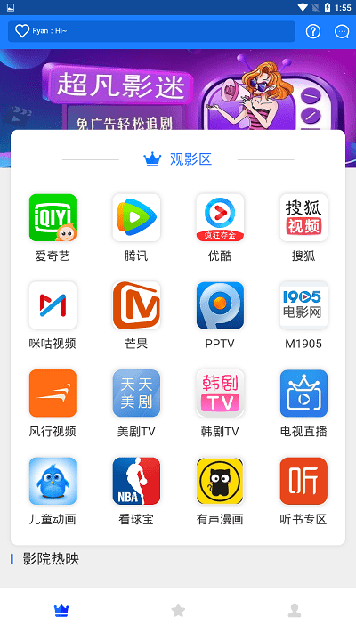 超凡影迷v4.0.55