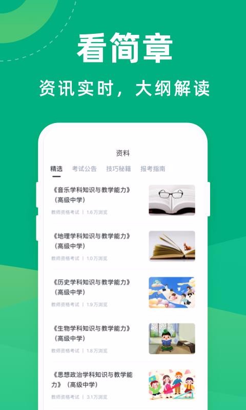 教师资格证宝典v1.2.0