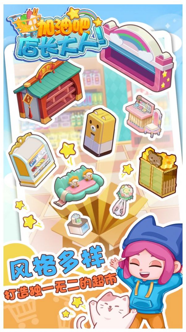 加油吧店长大人v1.8