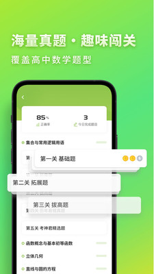 高中数学v2.9.8