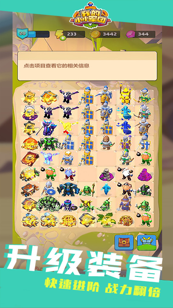 我的小小军团v1.0.1