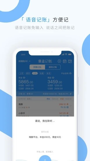 章鱼记账v1.1.12