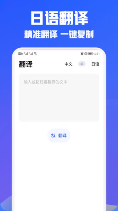 日语翻译宝v1.2