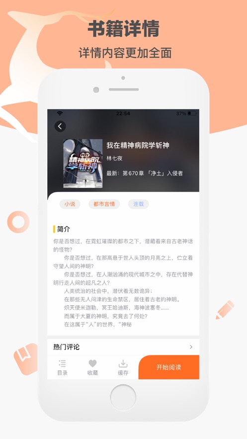 看书神器升级版v9.3.1