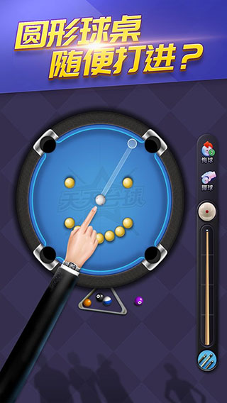 天天台球v7.2.1
