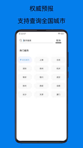 天气预报15天v1.0