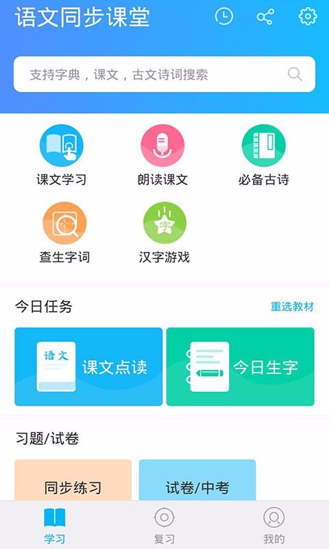 语文同步课堂v1.3.0