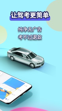 驾考理论v1.1.4