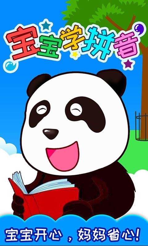 宝宝识汉字学拼音v4.20.20716x