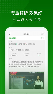 护师万题库v5.4.1.0