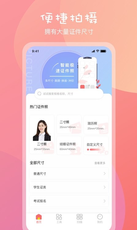 标准一寸证件照v3.1.1