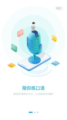 外研随身学职教版v3.2.11