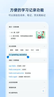 欧路词典v8.1.9